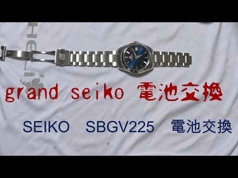 グランドセイコー GRAND SEIKO SBGV225 電池交換 - YouTube