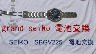 グランドセイコー GRAND SEIKO SBGV225 電池交換 - YouTube