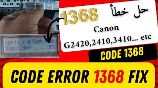 هل يسبب لك الخطأ 1368 الجنون 😭🤦‍♂️ هل تريد إصلاح الخطأ 1368 في طابعة Canon G2420؟ إليك الحل؟