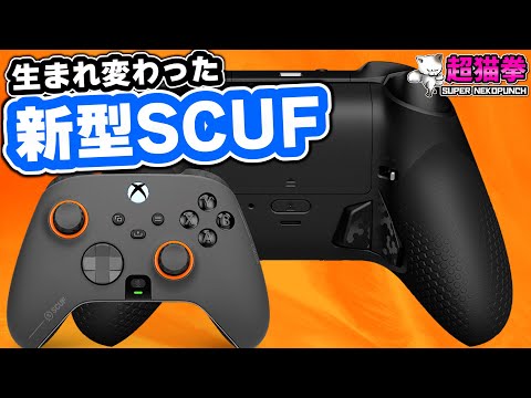 新背面パドル!! SCUF INSTINCT PRO 今回のスカフはレベルが違う