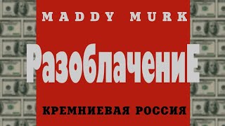 Разоблачение техноблогера MaddyMURK или ИГРОВОЙ ПК ЗА 47К