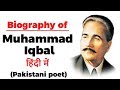 Biography of muhammad iqbal know all about the spiritual father of pakistan