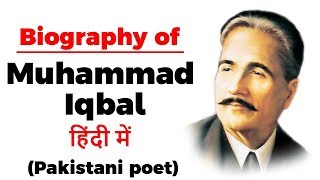 Biography of Muhammad Iqbal, Know all about the Spiritual Father of Pakistan