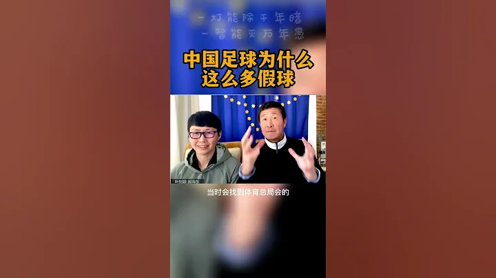 10月25日郝海东爆料/当年足球国脚江津 申思 李明和祁红参与假球内幕。。  #shorts - 天天要闻