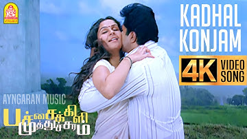 Kadhal Konjam - 4K Video Song | காதல் கொஞ்சம் | Pachaikili Muthucharam|Sarath Kumar | Harris Jayaraj