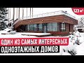 Обзор современного дома с плоской крышей🔥Одноэтажный дом с красивым ландшафтом