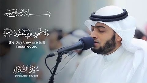 سورة الشعراء(ولا تخزني يوم يبعثون) // القارئ الشيخ احمد النفيس