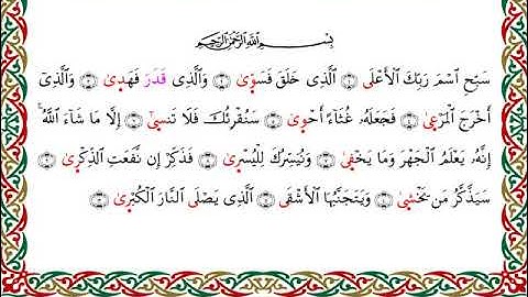 سورة الأعلى  برواية الدوري عن الكسائي ـ الشيخ عبدالرشيد صوفي