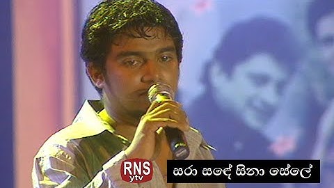සරා සඳේ සිනා සේලේ | Sara Sade Sina Sele |   Kasun Kalhara