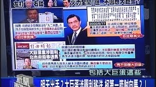 05072015 年代新聞面對面 ERA FACE NEWS 董大媽風波越滾越大! 朱主席不須表態 董大媽:不要在乎一小撮人! 合宜宅樑裂! 登陸前朱不發一語 馬猛打理.蔡! 就是不回應大巨蛋!