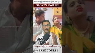 Spoken English Classes Ad 3 Starting Soon | Learn English in Kannada | Panchajanya IAS Motivation