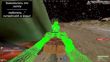 СЛИВ БЕСПЛАТНЫЙ ЧИТ   РАСТ ПИРАТКА  FREE CHEAT FREE  RUST HACK  GW❤️
