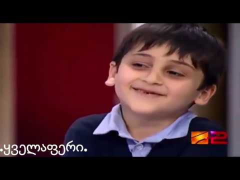 ძალიან მაგარი ბავშვი \"გააცინე და მოიგეში\"
