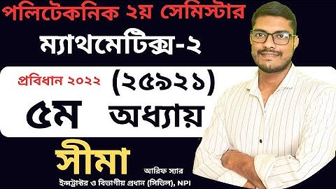 Mathematics-2 Chapter 5(প্রবিধান ২০২২). Polytechnic 2nd semester math