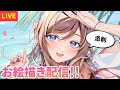 【#お絵描き配信】顔がかわいく描けるようになる添削