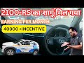 BLU SMART TAXI JOB PER DAY INCOME 2500 TO 3000-RS | #blusmart #tatamotors #earning