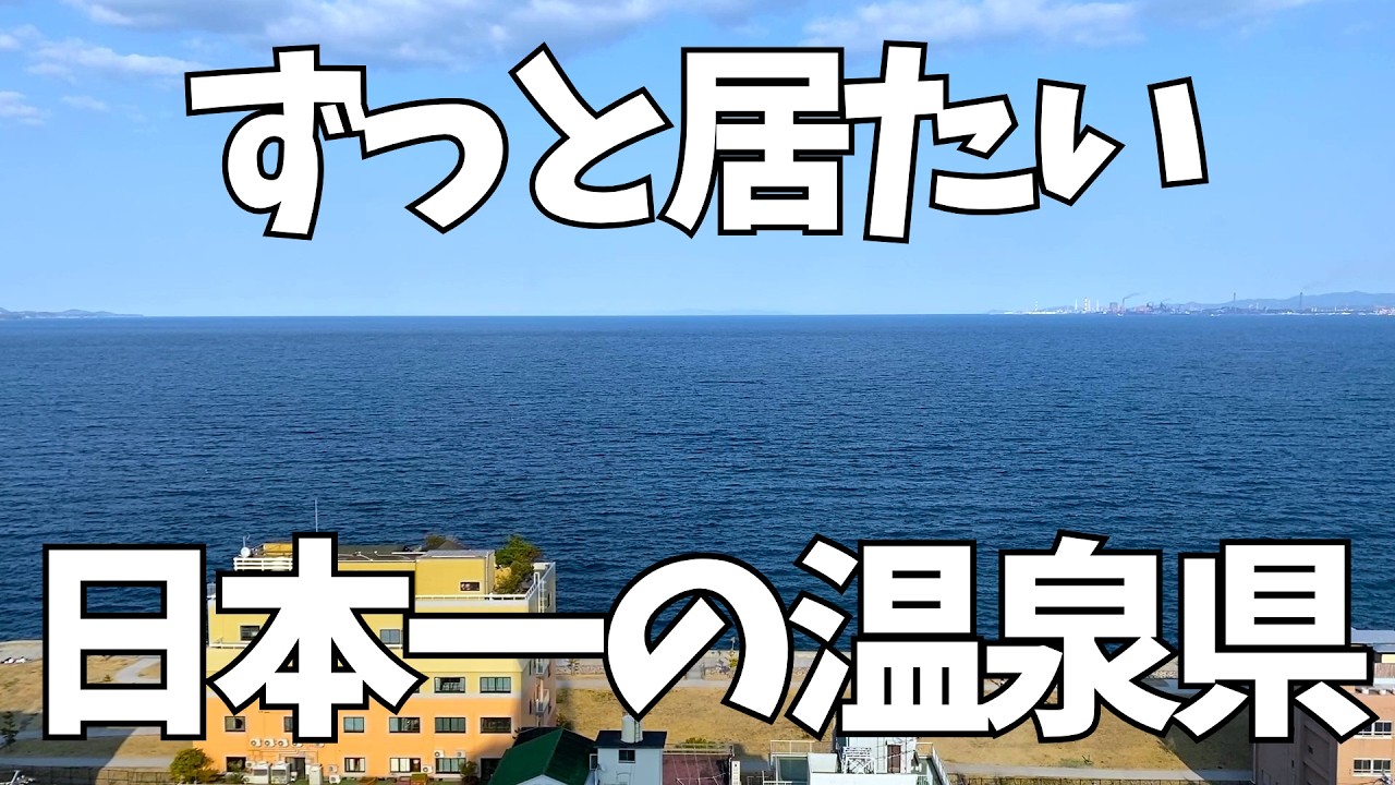 【大分・別府】温泉だけじゃない！？歴史も景色も最高の旅でした！立地抜群の温泉入り放題ホテルもご紹介☆