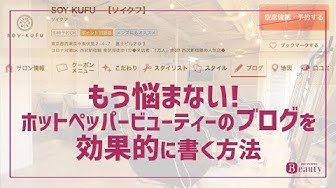 ホットペッパービューティー Youtube ホットペッパービューティー Youtube