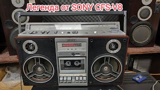 Легенда от SONY CFS-V8 лёгкое представление для Авито