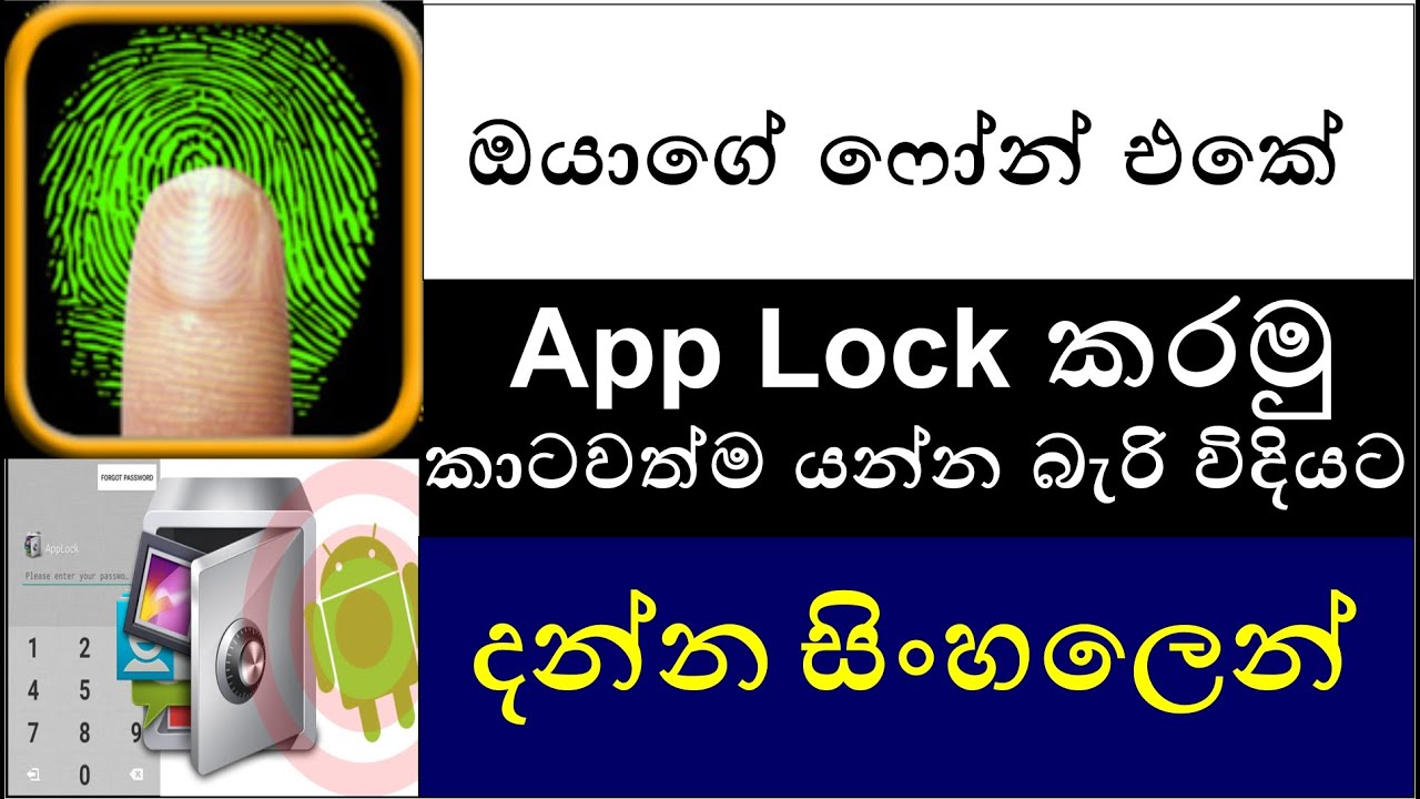 How to lock apps in your Phone සිංහල Sinhala Waruna Bro YouTube