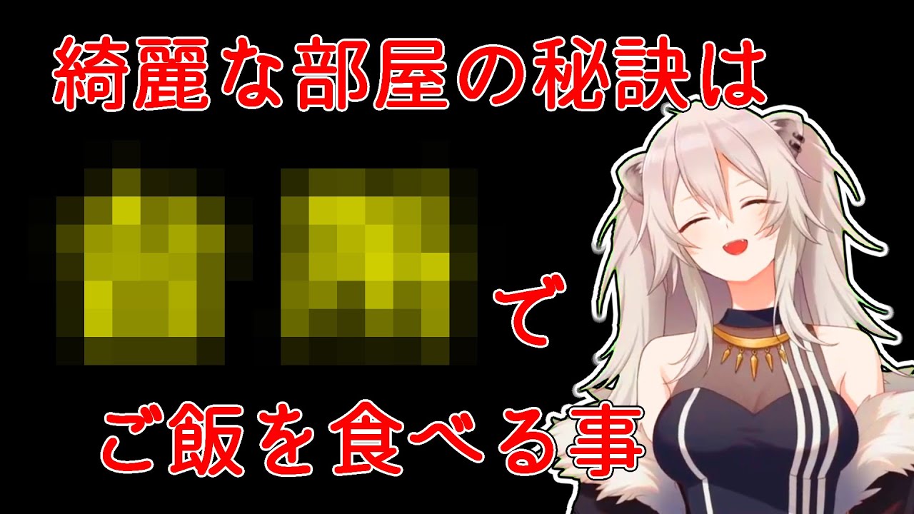 【獅白ぼたん】部屋を綺麗にするためにある場所で食事するぼたん【ホロライブ切り抜き】