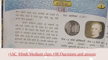 #JAC#Hindi medium#Class 8 science chapter 1Cell(कोशिका) Questions and answers 👍