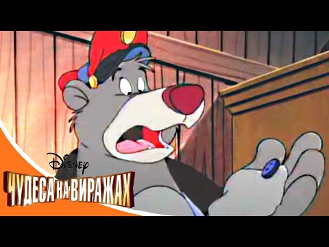 Чудеса на виражах - Серия 42 - Овёс и необычное наказание | смешной Сериал Disney