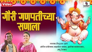 Gauri Ganpatichya Sanala - Ganesha Song - Ganpati Song - Sumeet Music