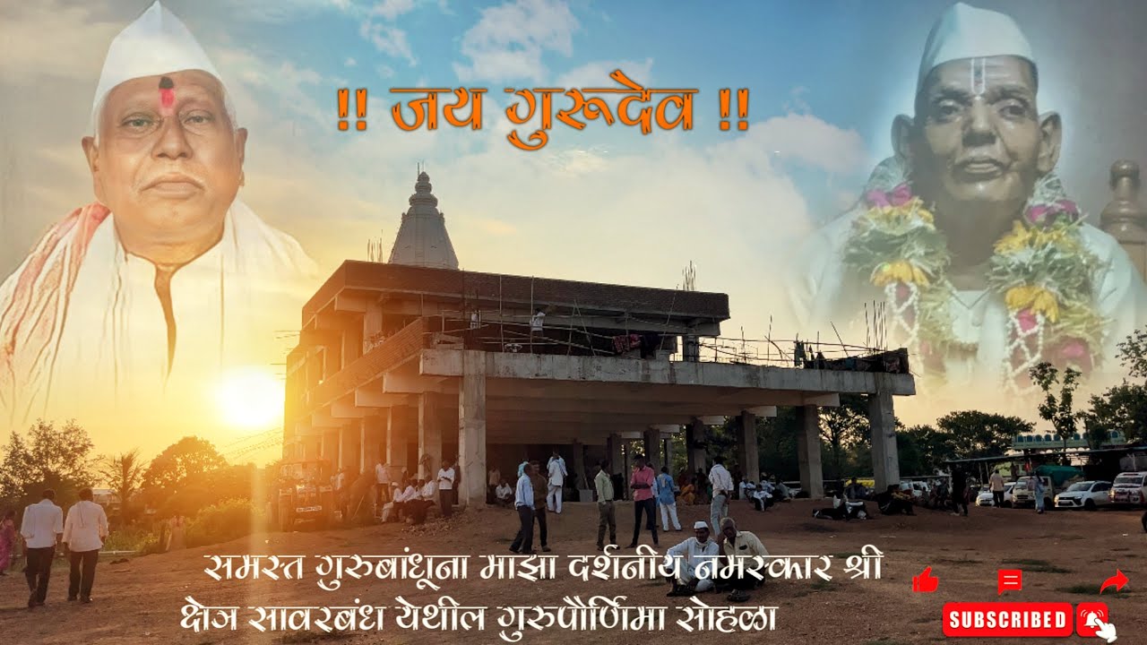 Sadguru Videhi Motirambaba Ashram, Sawarband || Motirambaba || Sawarband 
motiram baba aarti