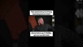 Як Командири 3 Ошбр Відносяться До Політики Приховування Втрат