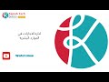 اداره الاجازات في الموارد البشريه