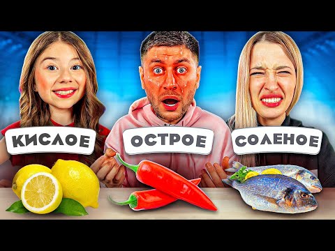 САМАЯ КИСЛАЯ, ОСТРАЯ или СОЛЁНАЯ ЕДА ЧЕЛЛЕНДЖ