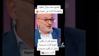 كيف جاوب جمال سليمان لما انسأل عن دمشق part3 #shorts #syria