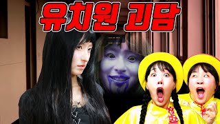 혼자 게임을 하면 사람이 죽는 이유...(ft.실사판 반반의 유치원4)