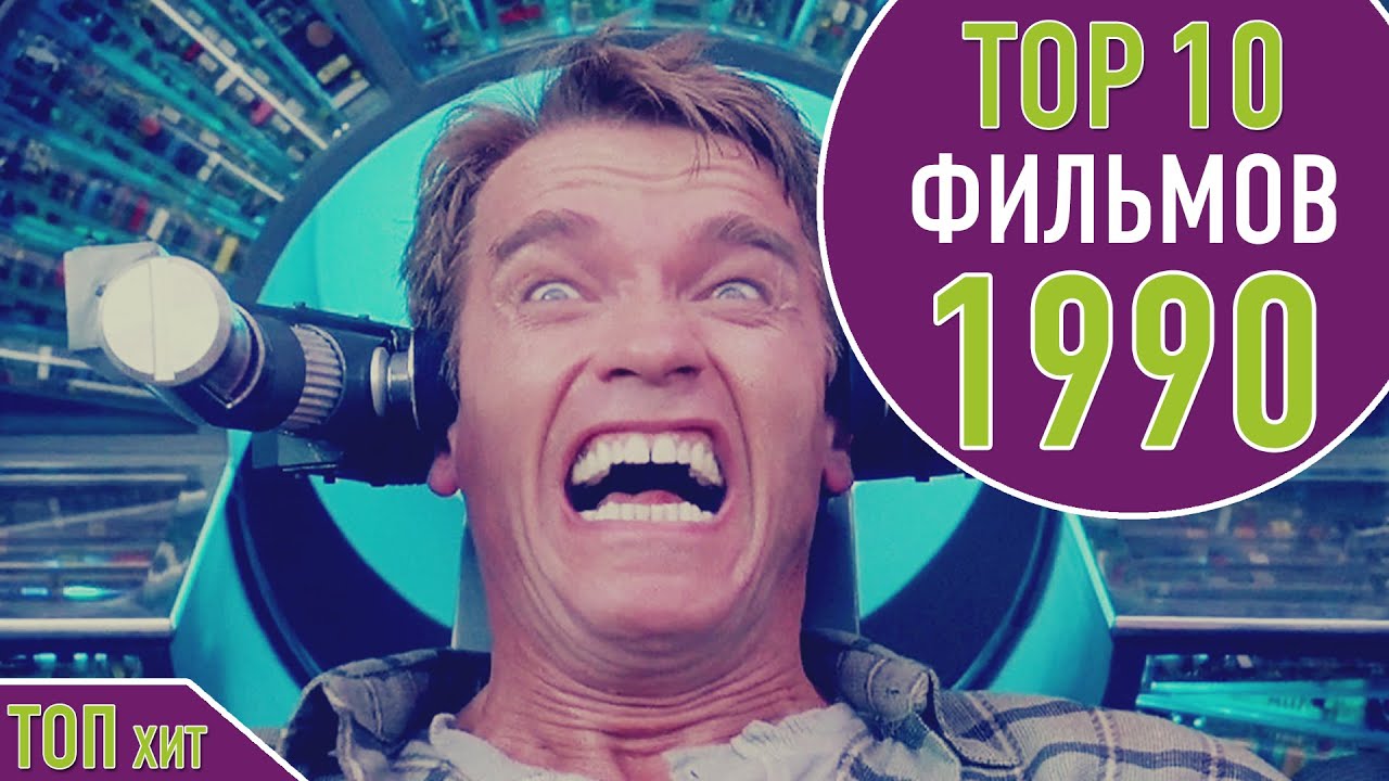 10 1990 TOP 10 MOVIES OF 1990 YouTube 10-1990-top-10-movies-of-1990-youtube
