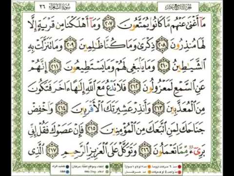 سورة الشعراء من آية 208 227