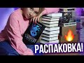 ОГРОМНАЯ РАСПАКОВКА!🔥🔮КНИЖНЫЕ ПОКУПКИ и не только! +РОЗЫГРЫШ