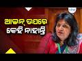 ମନ୍ତ୍ରୀ-ପ୍ରଧାନମନ୍ତ୍ରୀ, ଆଇନ ଉପରେ କେହି ନୁହେଁ... | Aparajita Sarangi | MP | Bhubaneswar | Dharitri