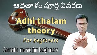 Adhi thalam complete theory | carnatic music theory | carnatic music lessons for beginners in telugu