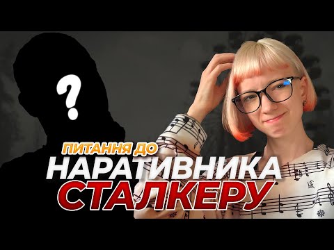 Посиденьки з Теном | Інтерв’ю з розробником S.T.A.L.K.E.R 2
