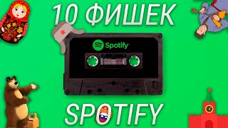 Не переходи на SPOTIFY Premium пока не посмотришь это видео! Обзор Spotify в России