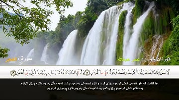 عمر عبدالله سەلەفى سورة الفجر