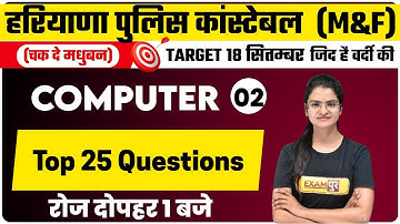 HARYANA POLICE SI /CONSTABLE | Computer Classes | Operating System In Computer | By Preeti Mam | 02