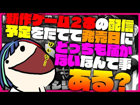 【このザマ】沙羅曼蛇IIIとナイトストライカーGEARを発売日に遊びたいだけ、の配信だった【一比楽はがね/レトロゲームVtuber】