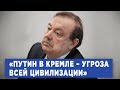 Геннадий Гудков о стратегии на выборах 2024, шпионской сети Кремля в Европе и диалоге с украинцами