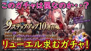 【FFBE幻影戦争】このガチャは罠なのか・・・？リューエル求むガチャ！【WAR OF THE VISIONS】