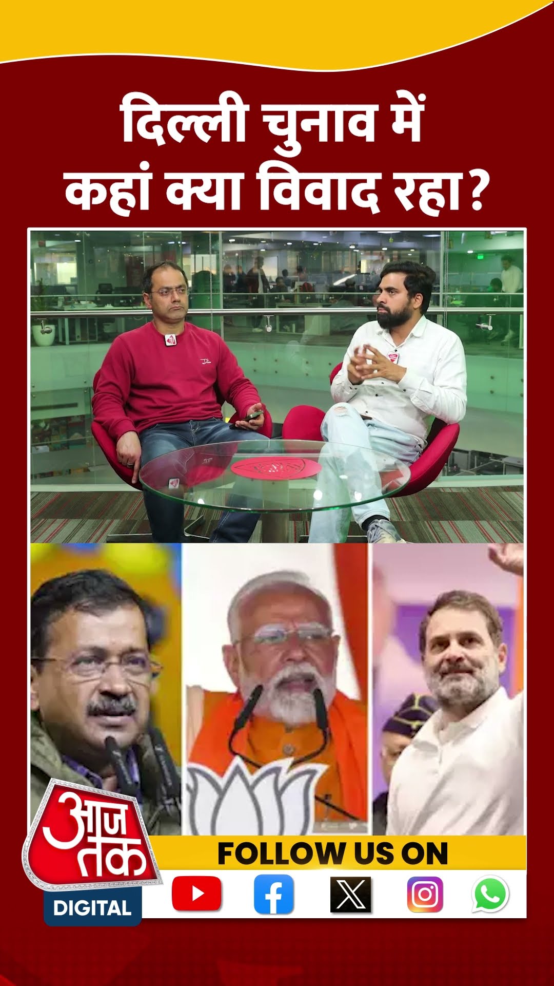 Delhi Assembly Election | दिल्ली चुनाव में कहां क्या विवाद रहा ? | #shorts #shortsvideo