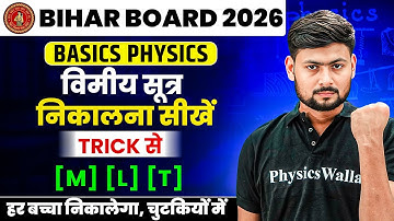 विमिय सूत्र निकलना सीखे ट्रिक के साथ | Vimiy Sutra Kaise Nikale | Dimensional Formula