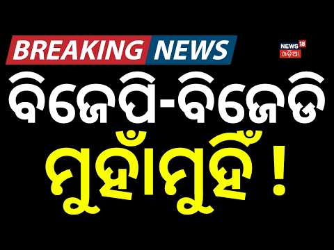 BJP vs BJD at Kendrapara Hospital Over Student Leader Deepankar | Kendrapada | Student Election 2026