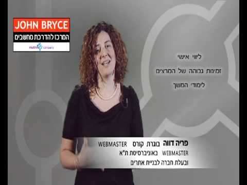 פריה דווה: חוויית הלימודים בקורס WEBMASTER בג'ון ברייס
